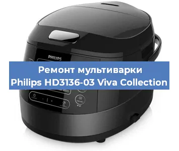 Ремонт мультиварки Philips HD3136-03 Viva Collection в Нижнем Новгороде